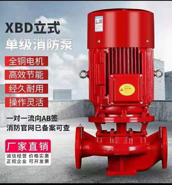 立式單級消防泵廠家，穩(wěn)壓消防泵廠家，離心式消防泵廠家，上海消防泵
